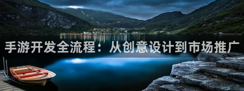 三牛娱乐测速系统：手游开发全流程：从创意设计到市场推广